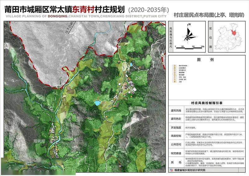 《莆田市城厢区常太镇渡里村村庄规划(2020-2035年)》由莆田学院和