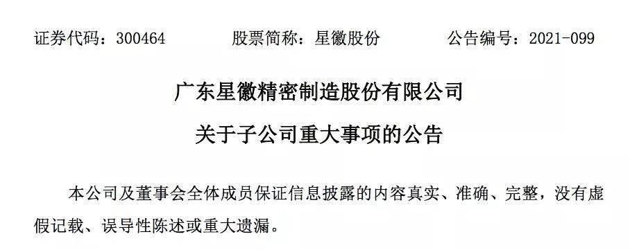 对于部分店铺被封一事,泽宝母公司星徽精密发布公告表示,子公司深圳