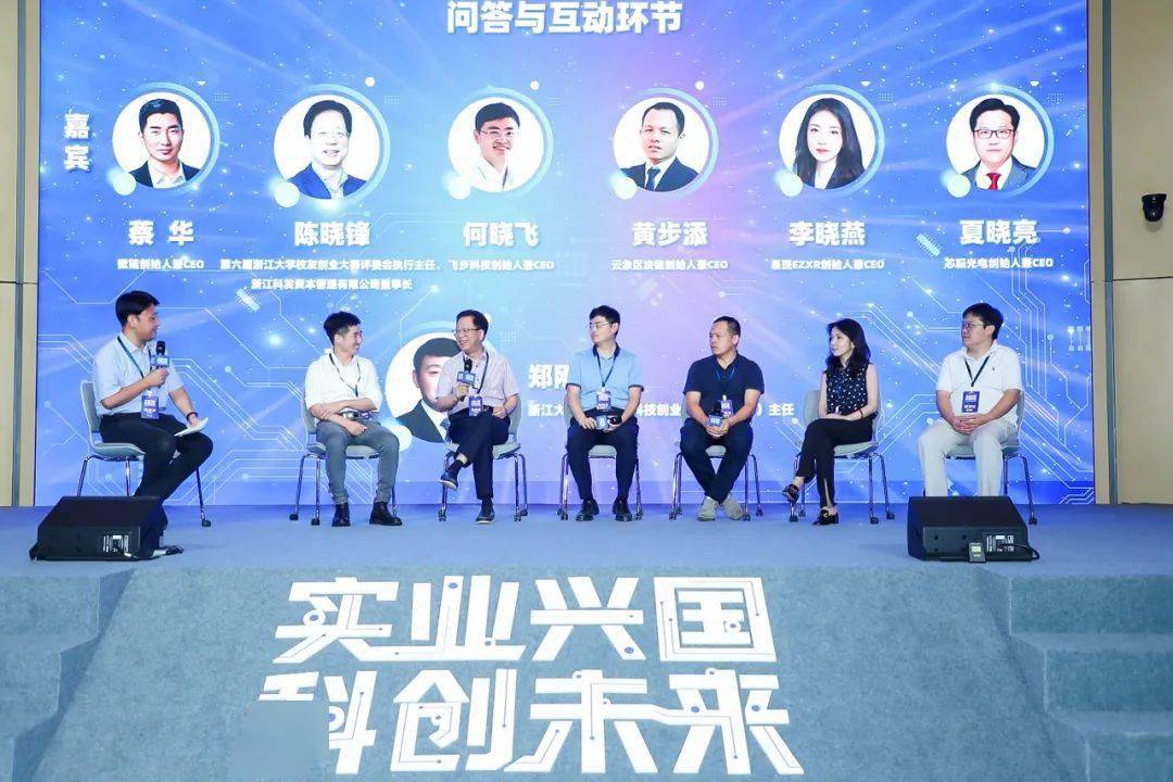 实业兴国科创未来9位浙大系科技创业ceo齐聚浙里分享初心