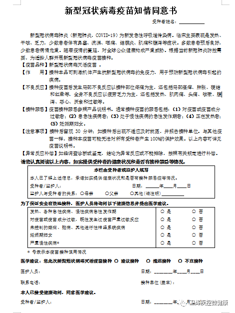 重组新型冠状病毒疫苗(cho细胞)接种知情同意书