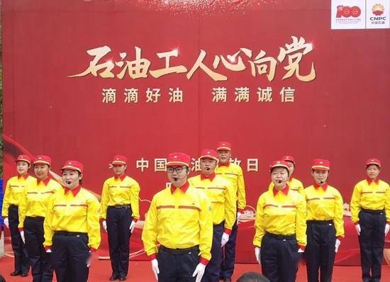 四川宜宾:中国石油举办"石油工人心向党"开放日活动