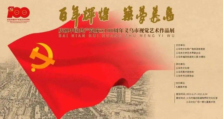 追寻真理味道 勇当改革先锋 | 义乌党史学习教育日报