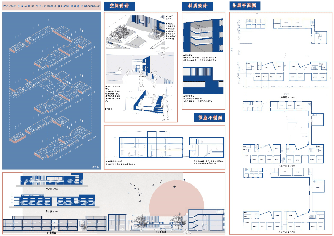 教学丨城规专业本科二年级小学建筑设计作业展