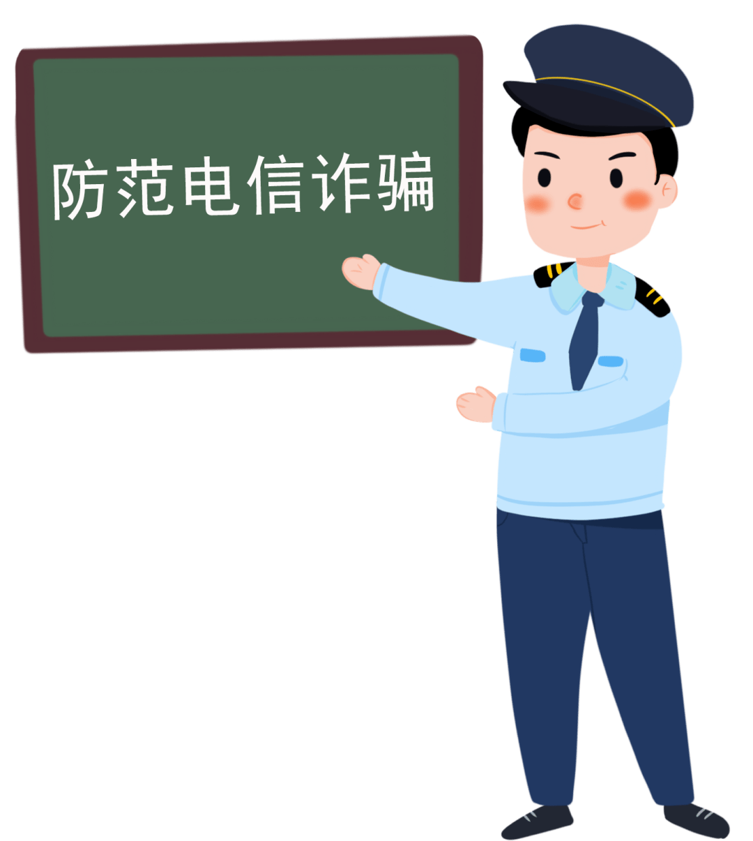 【防范电诈】切实提高警惕 谨防上当受骗