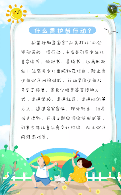 陈仓初中护苗2021行动致学生家长的一封信