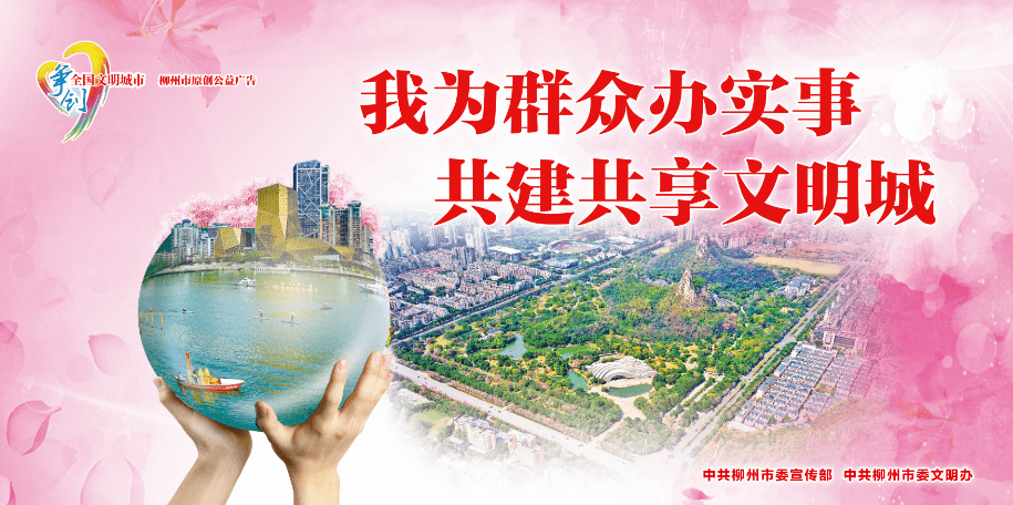 【文明我先行】助力柳州争创全国文明城_五里亭街道