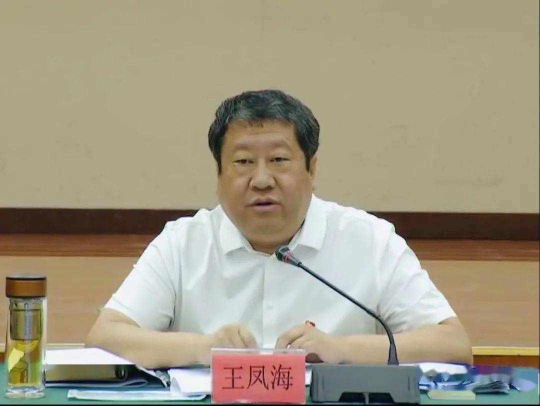 我市召开总河长会议,市委书记王凤海强调