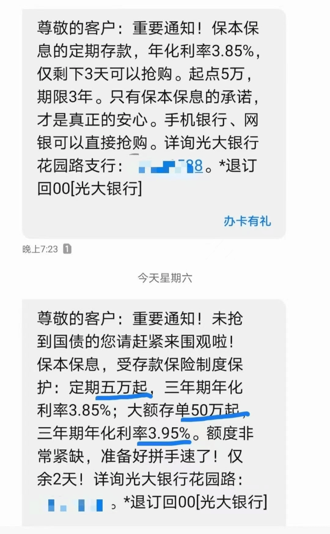 不少客户也收到了银行的短信提醒