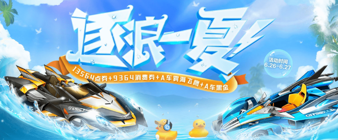 逐浪一夏a车雾海飞鹰黑金13564点券不容错过
