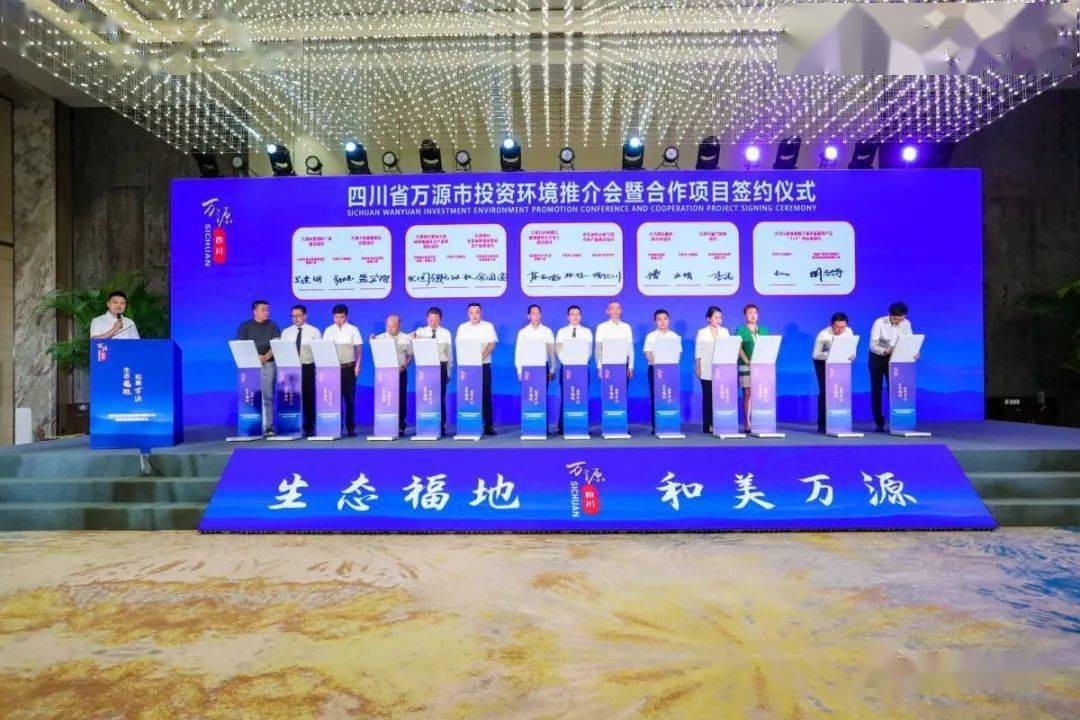 万源市投资环境推介会暨合作项目签约仪式在京举行,现场签约9个项目!