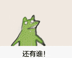 抓狂表情包来呀谁怕谁