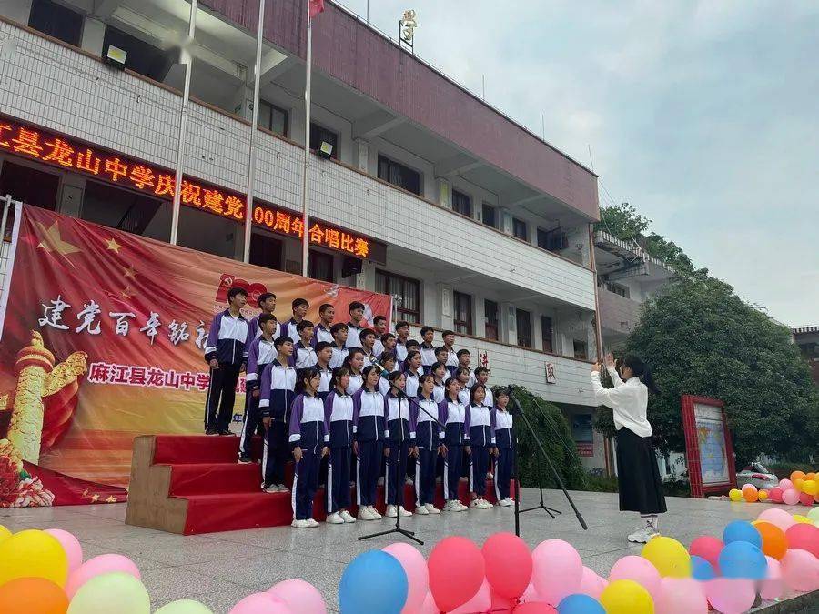 【党史学习教育】麻江县龙山中学举办庆祝中国共产党建党100周年合唱