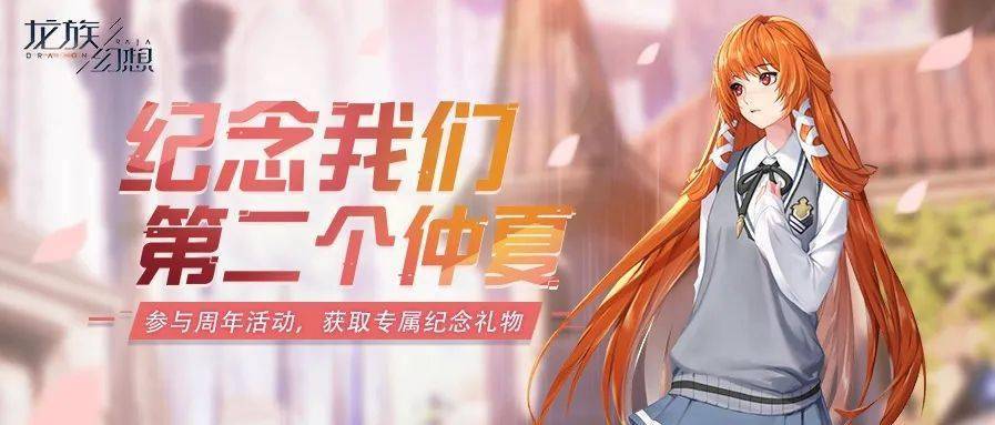 送纪念礼物丨二周年特别活动今日开启,参与拿绘梨衣手办!