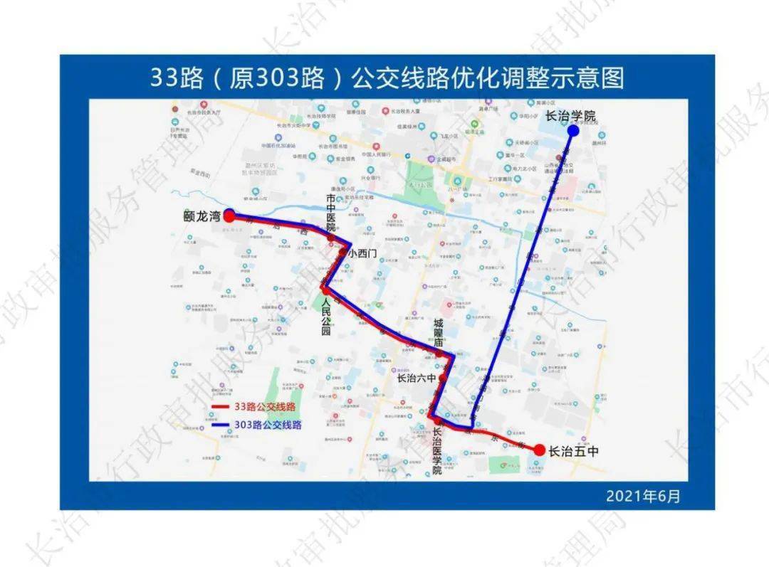 长治这些公交线路将优化调整!有意见快来提