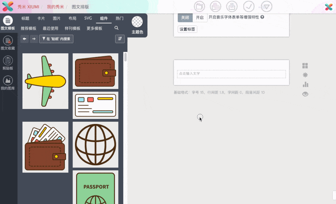 然后双击固定布局,在固定布局里面输入标题文字,调整格式即可