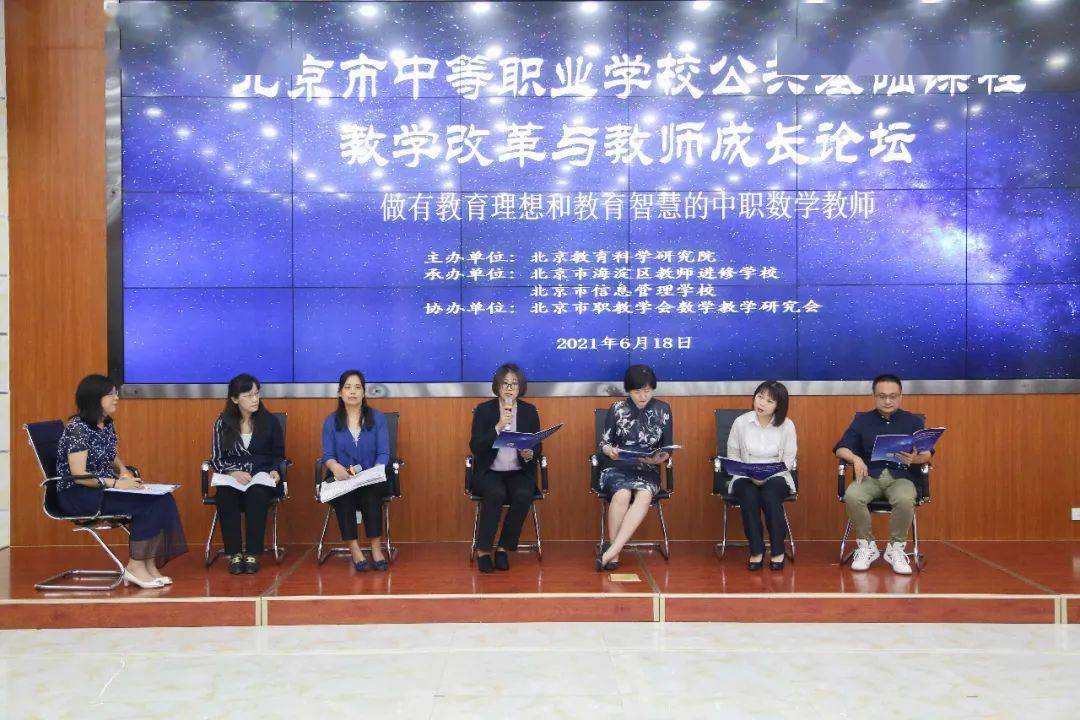 海淀中职北京市中职公共基础课程教学改革与教师成长论