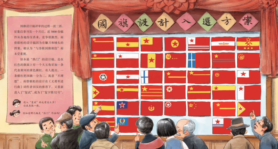 【党史学习】"我是中国人"系列桥梁绘本|《我们的国旗