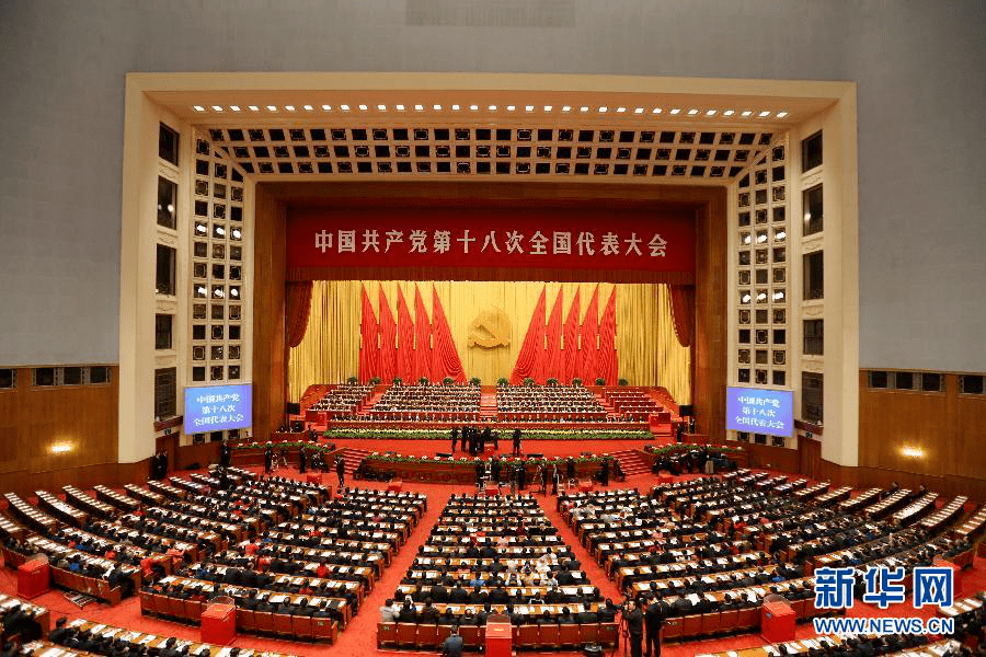 —— 中国共产党第十八 次全国代表大会 2012年11月8日