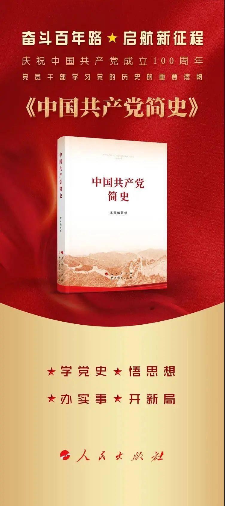 五夫青年读党史中国共产党简史党的十七大和全面建设小康社会新部署