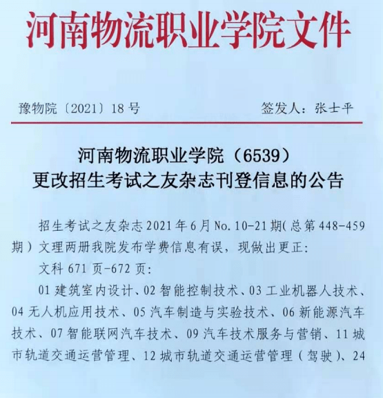 来源:本文由河南省阳光高考(id:yggaokao)综合整理自河南省招生办公室