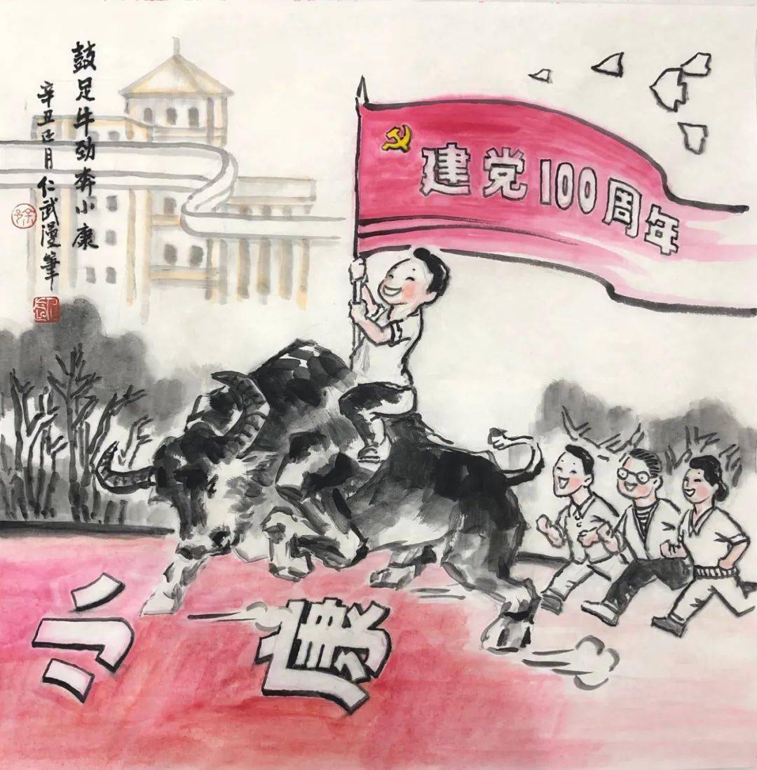 "丹青写春秋 百年正风华"中国漫画艺术之乡(湖北安陆河北邱县浙江桐乡