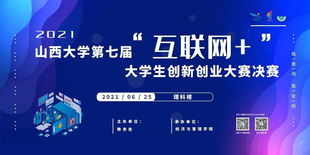 山西大学第七届互联网大学生创新创业大赛决赛成功举办