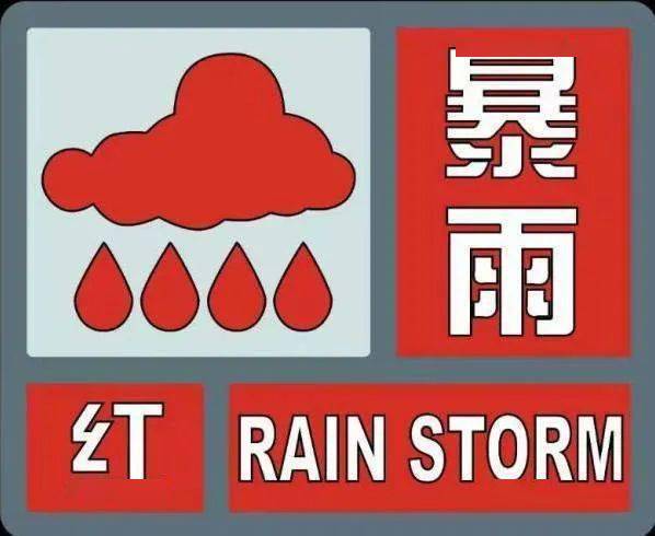 暴雨,大暴雨!