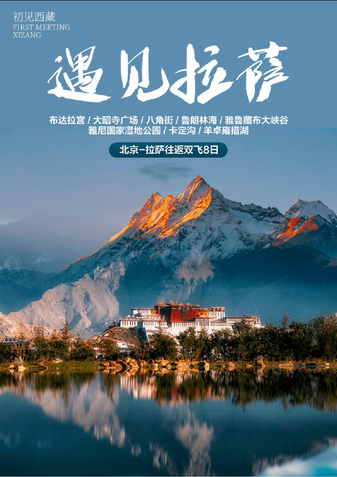 火车飞机去西藏!中西国旅门头沟部暑期行程号外(2021.6.27)_旅游