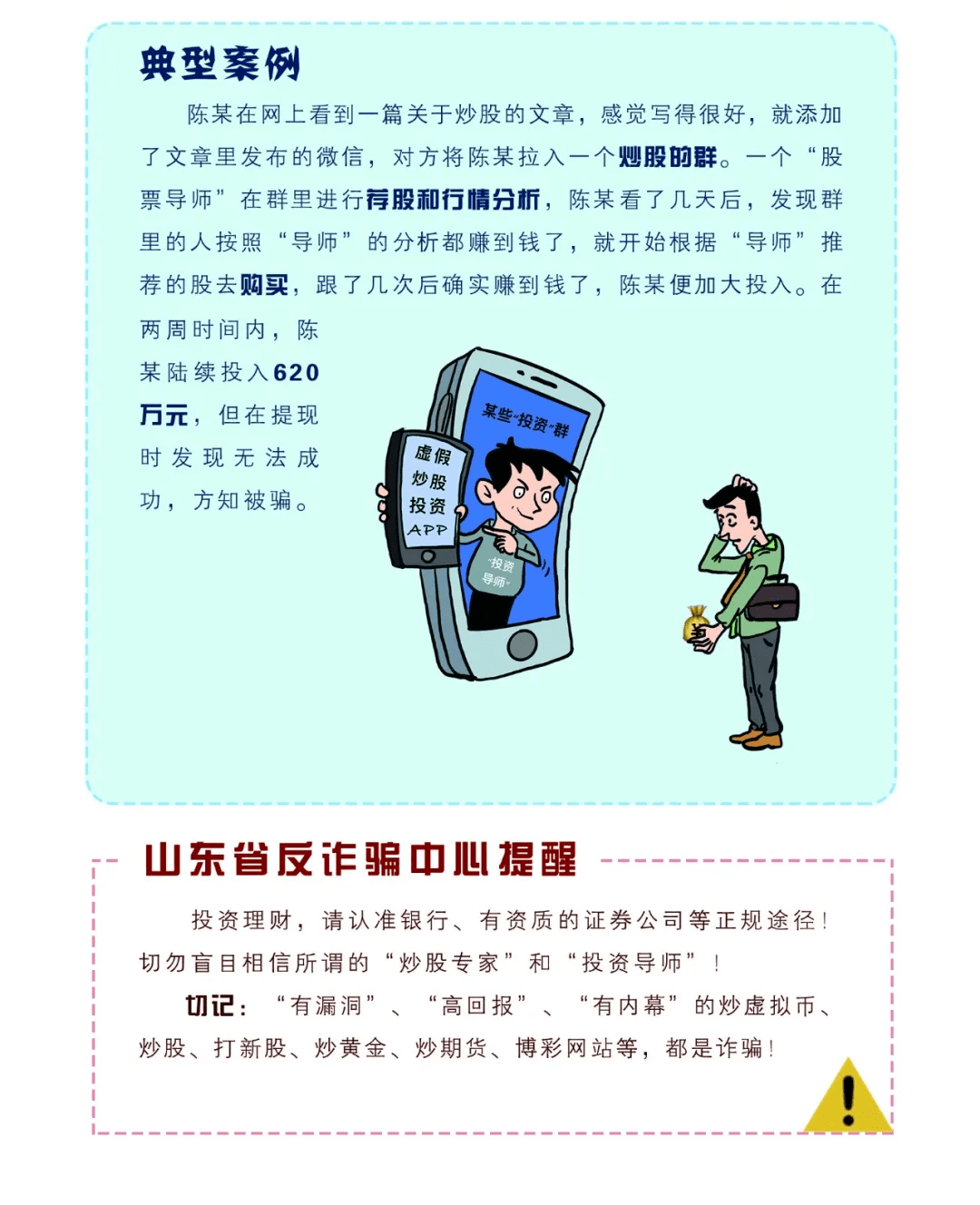 山东省反诈骗中心发布【2021防诈骗手册】,牢记反诈骗