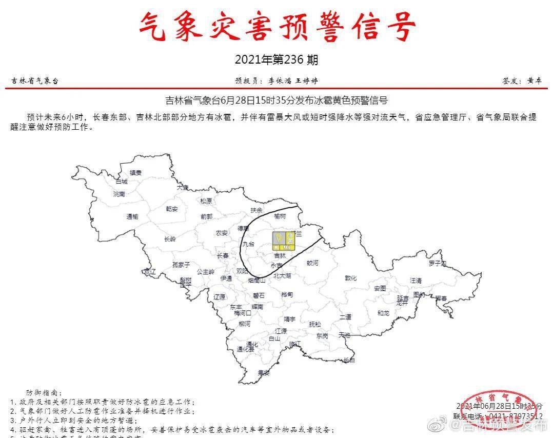 吉林省气象台6月28日16时17分继续发布