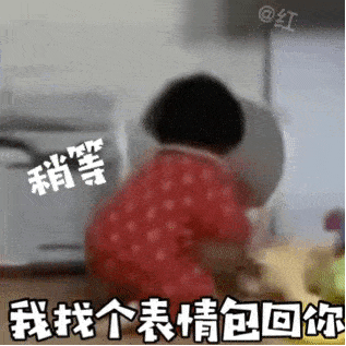 我找个表情包回你
