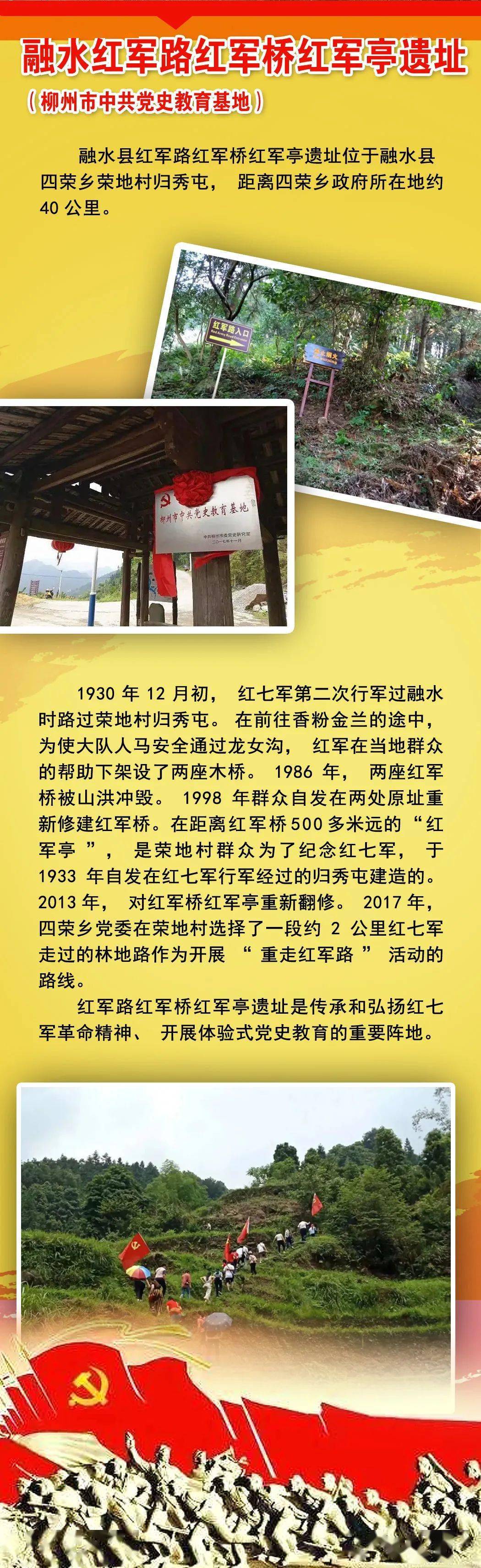 换个姿势学党史跟随卫星打卡柳州红色沃土上的党史地标