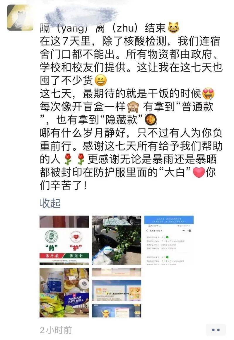 广州校区解封后,新华人的朋友圈是这样的._疫情