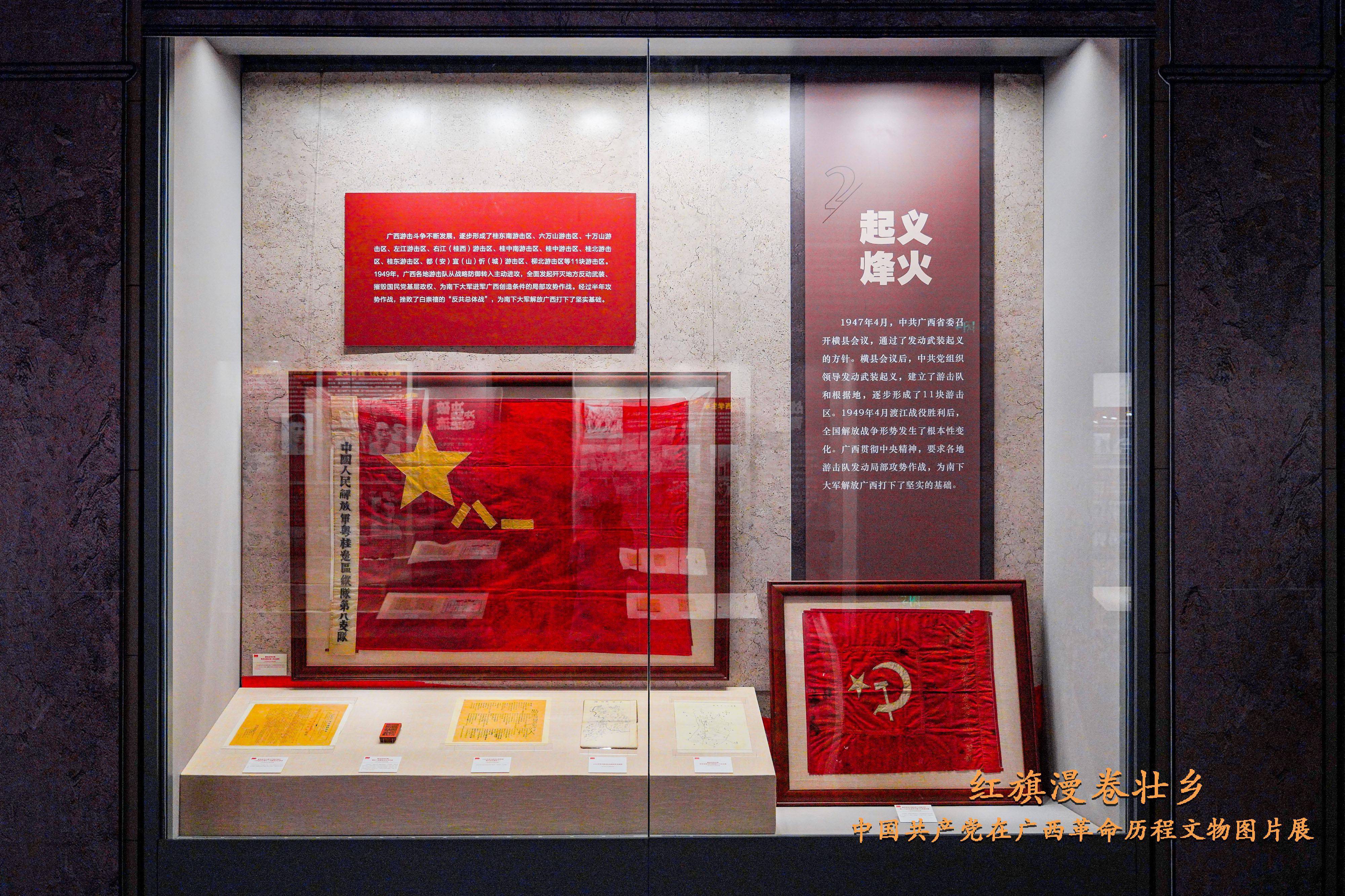 "红旗漫卷——中国共产党在广西革命历程文物图片展"开幕