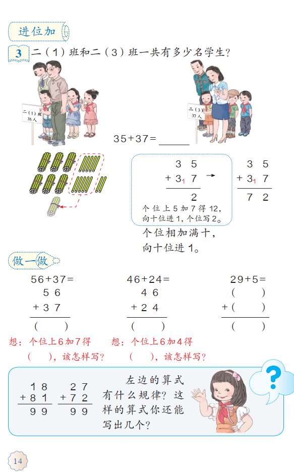 二年级数学上册高清电子课本