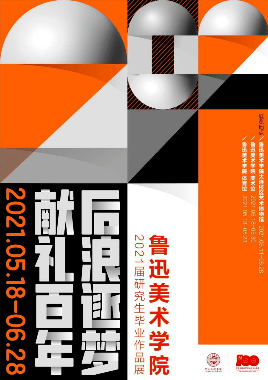 gradshow2021中美英欧日40所院校的毕业展主视觉设计