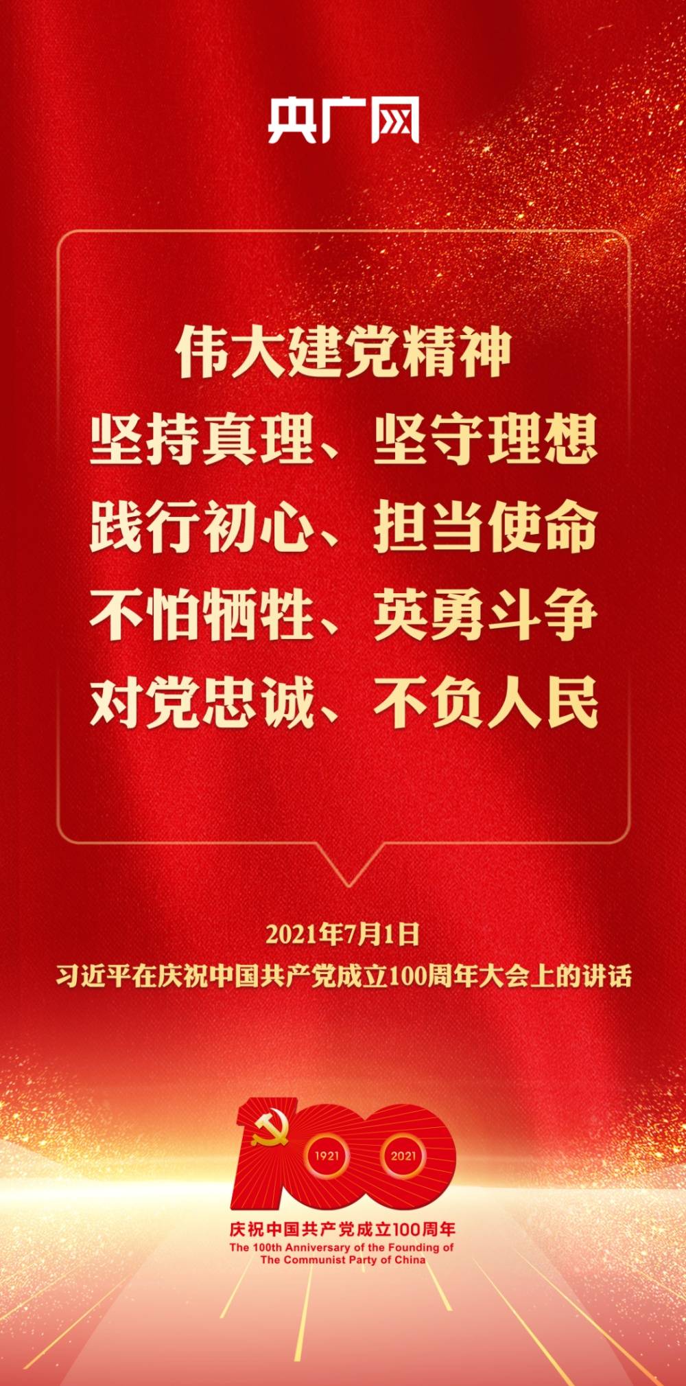 这是中国共产党的精神之源