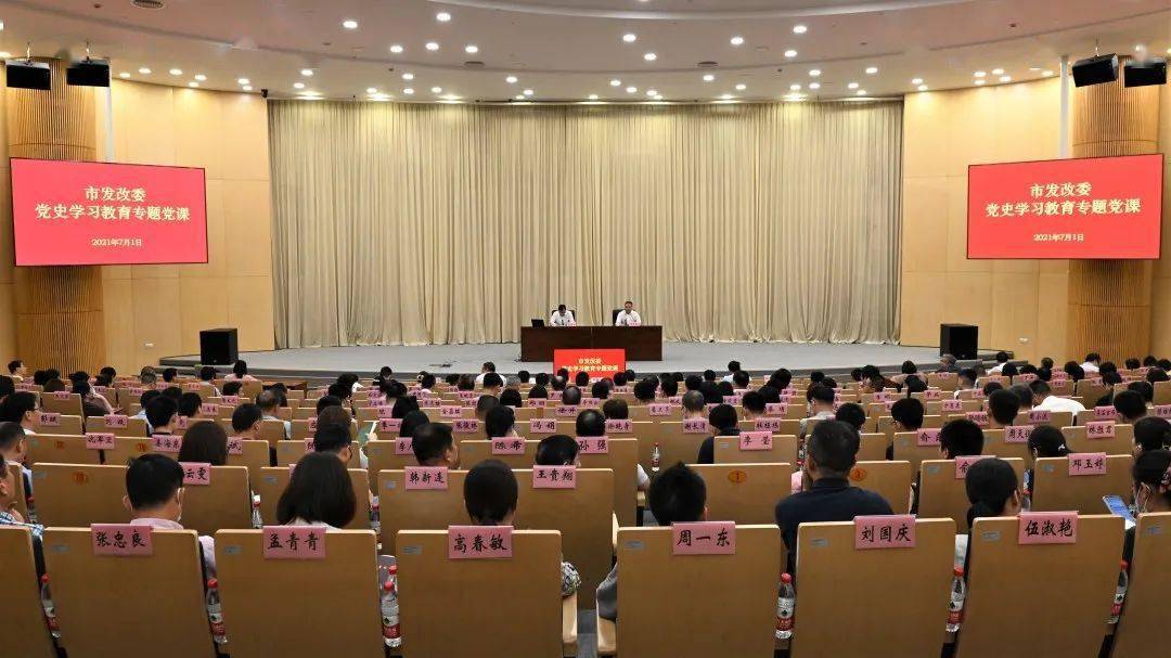 市发改委党组书记主任孔春浩讲授专题党课