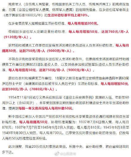 从2021年8月1日起,调整部分优抚对象等人员抚恤和生活补助标准