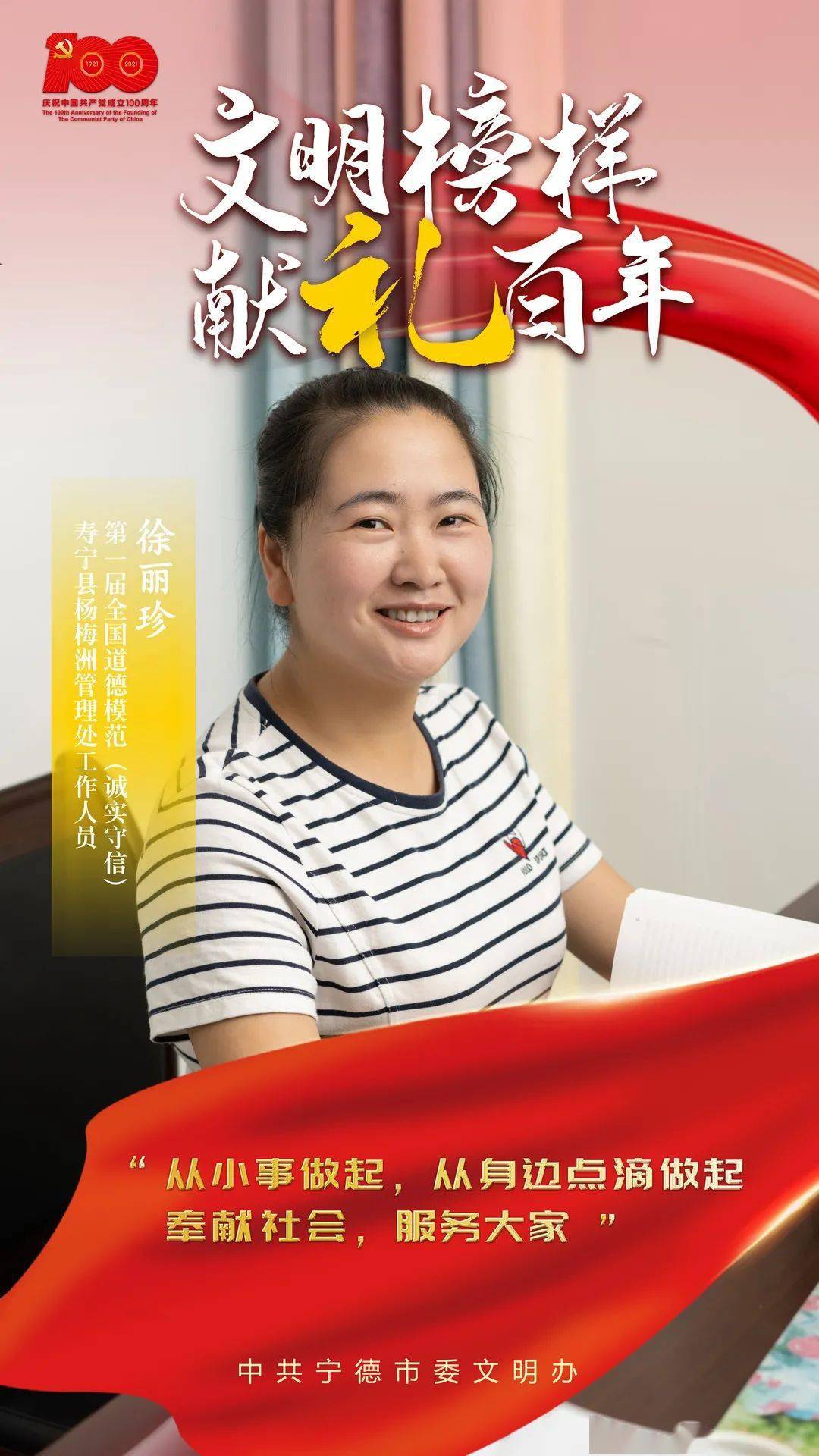 宁德推出系列先进人物海报献礼建党100周年