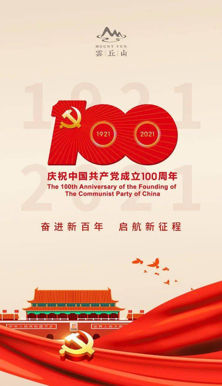 献给建党100周年:走过百年,党旗更艳