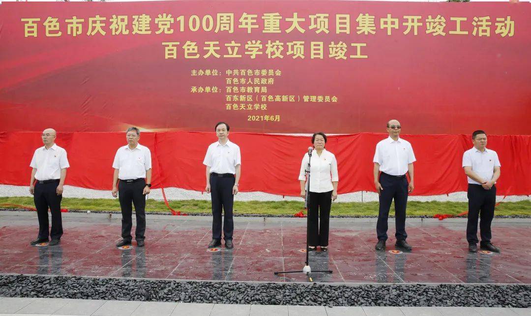 百色天立学校举行项目竣工仪式