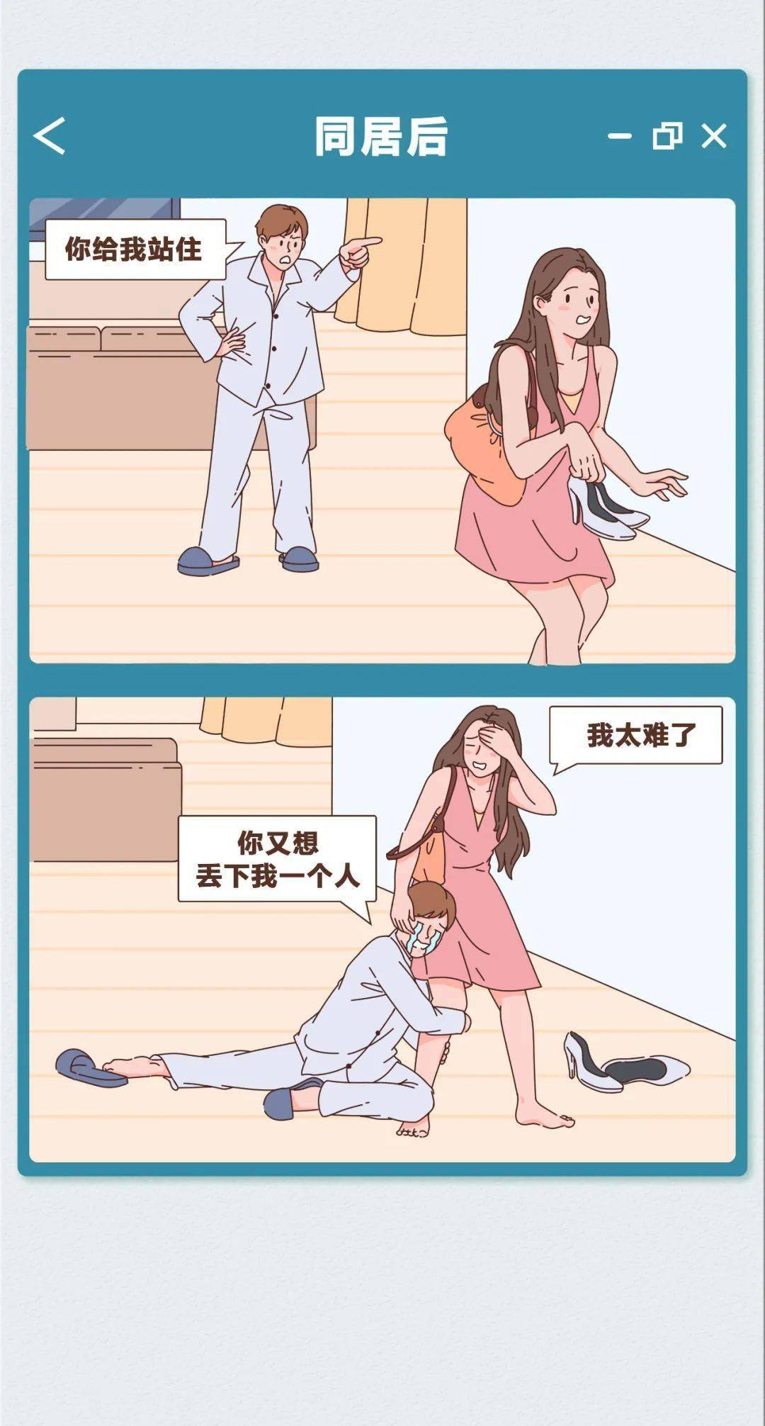 情侣同居,啪啪打脸了吧!(漫画)