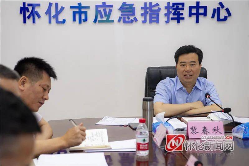 黎春秋再次调度防汛抗灾工作再接再厉坚持不懈盯紧看牢以过硬作风科学