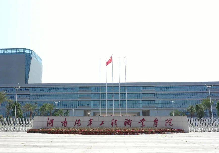 株洲一职已与湖南汽车工程职业学院签订战略合作协议.