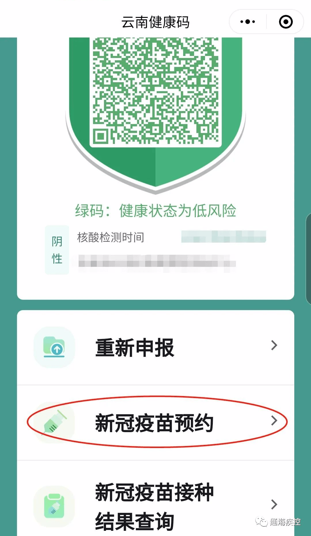 戳下方"云南健康码"小程序入口,进入后预约.