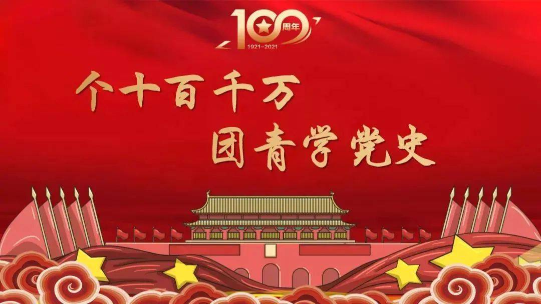 献礼建党100周年丨一见青心系列红色打卡书签个十百千万团青学党史