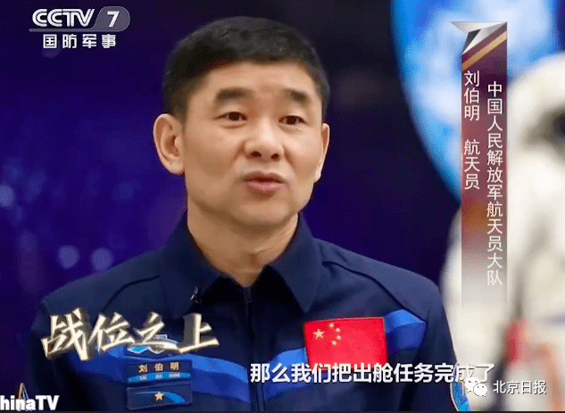五星红旗|“展示国旗时，就准备好了牺牲！”刘伯明回忆13年前出舱惊险一刻