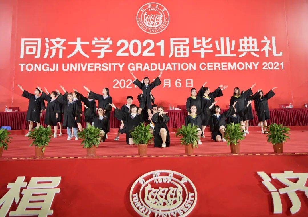 盛大热烈美好同济大学2021届毕业典礼隆重举行