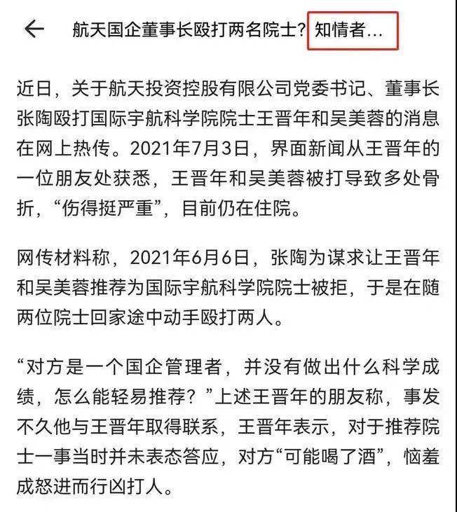 "航天投资董事长打伤两院士"背后的法律看点